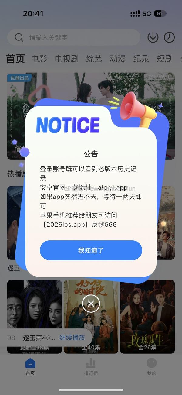 看剧app ios可用 - 线报酷