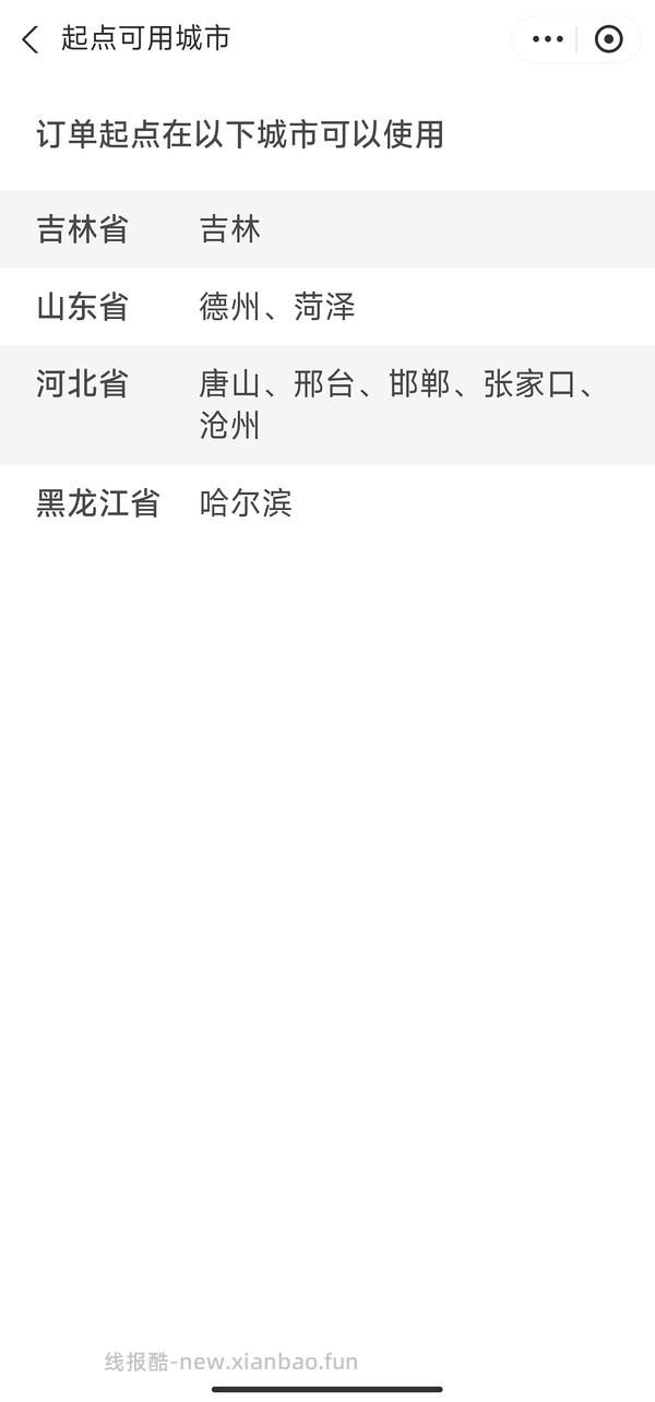 直接领滴滴8元无门槛立减打车券。 - 线报酷