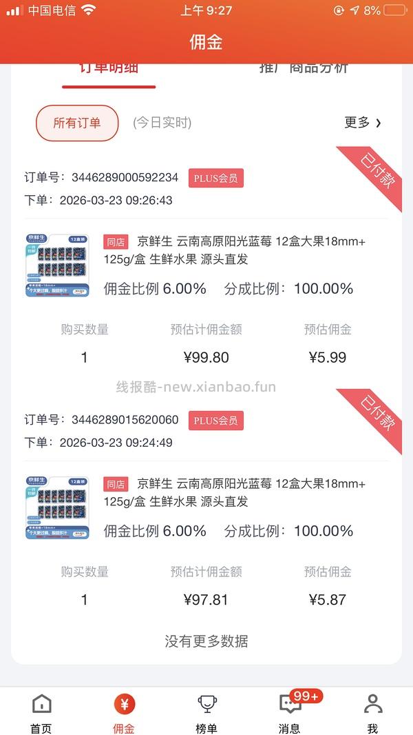 京鲜生18mm+蓝莓12盒仅63 - 线报酷