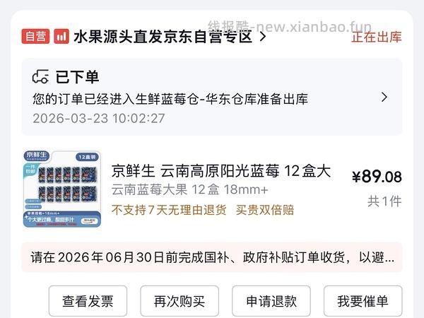 京鲜生18mm+蓝莓12盒仅63 - 线报酷