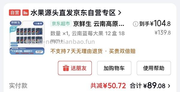 京鲜生18mm+蓝莓12盒仅63 - 线报酷