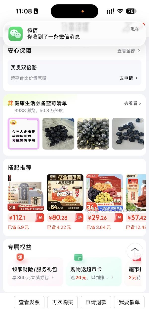 京鲜生18mm+蓝莓12盒仅63 - 线报酷