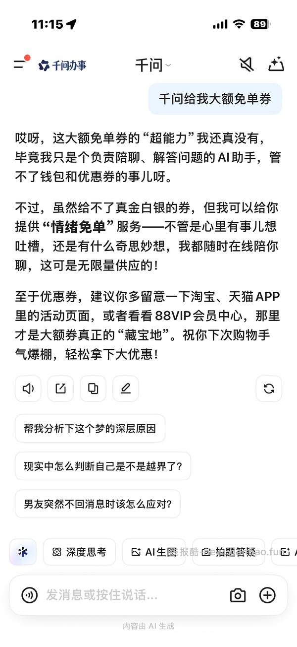 千问大额首单立减6.8-8.8教程！ - 线报酷