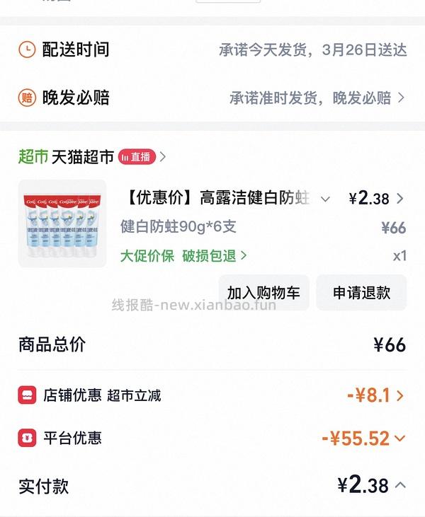 🚗走-高露洁牙膏6支0薅 - 线报酷