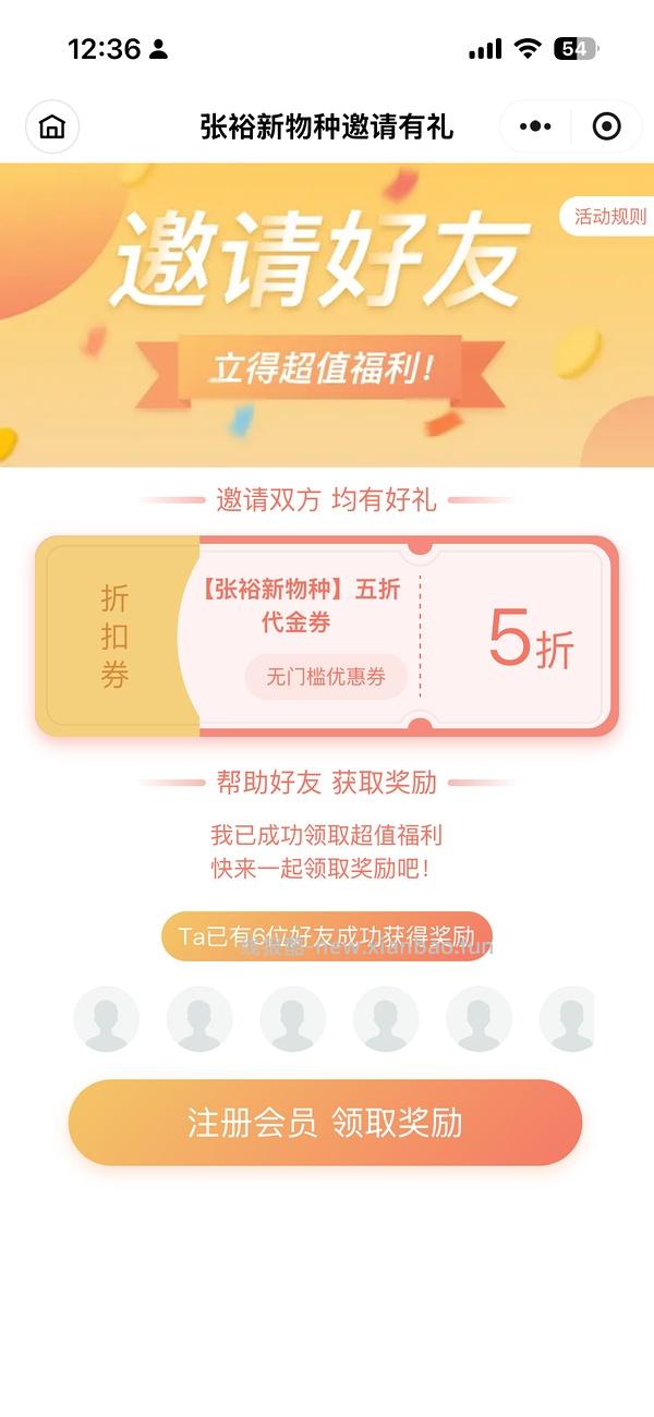 邀请两人免费得2瓶葡萄酒 - 线报酷