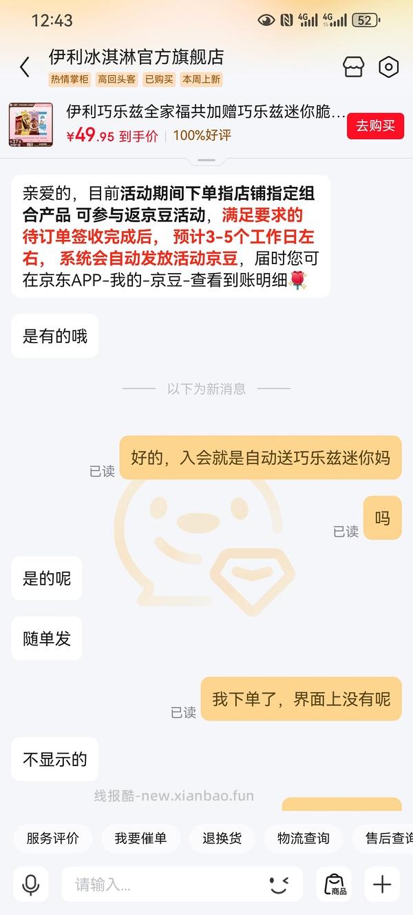 41💰伊利巧乐兹组合37支+巧乐兹迷你脆筒一盒（8支） - 线报酷