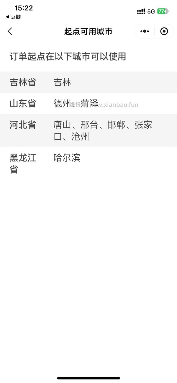 直接领滴滴8元无门槛立减打车券。 - 线报酷