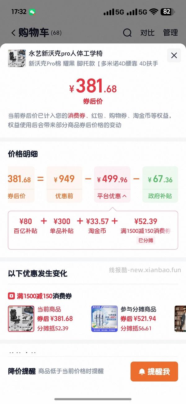 290到手刚需永艺新沃克pro，简单作业 | 更新 - 线报酷