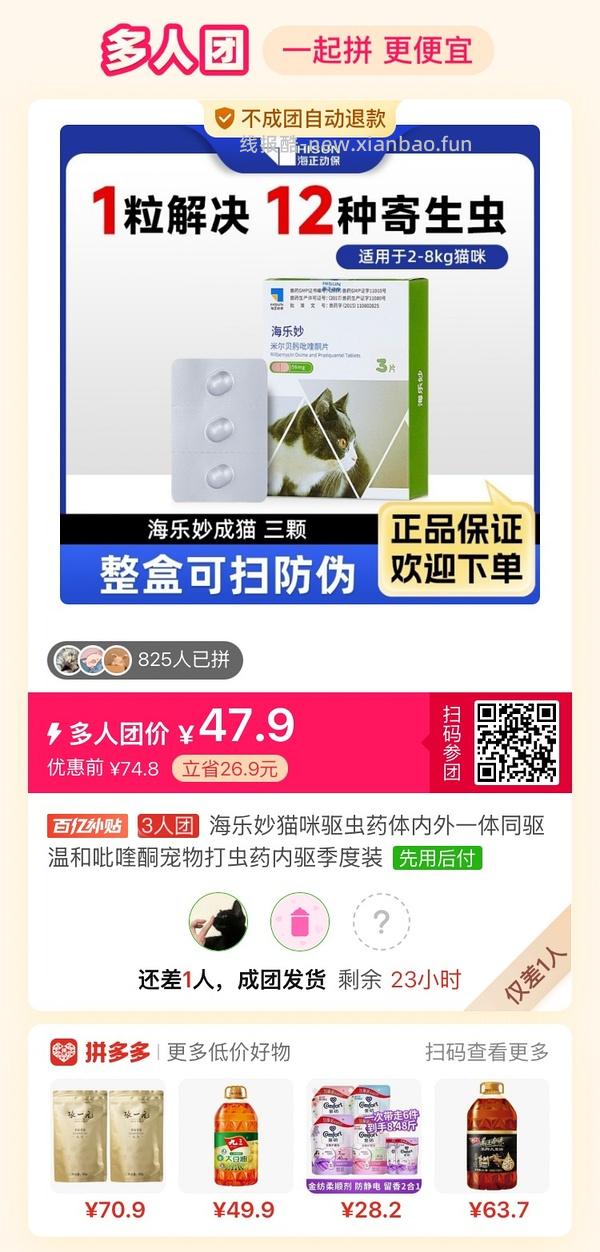 47.8三粒成猫海乐妙 - 线报酷