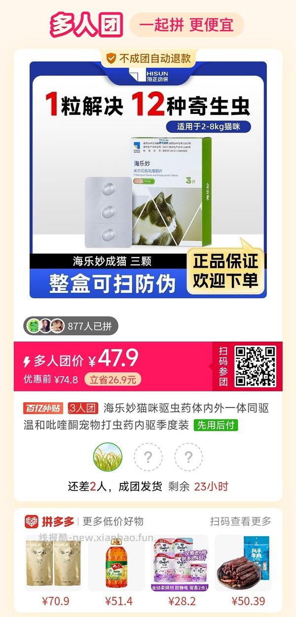 47.8三粒成猫海乐妙 - 线报酷