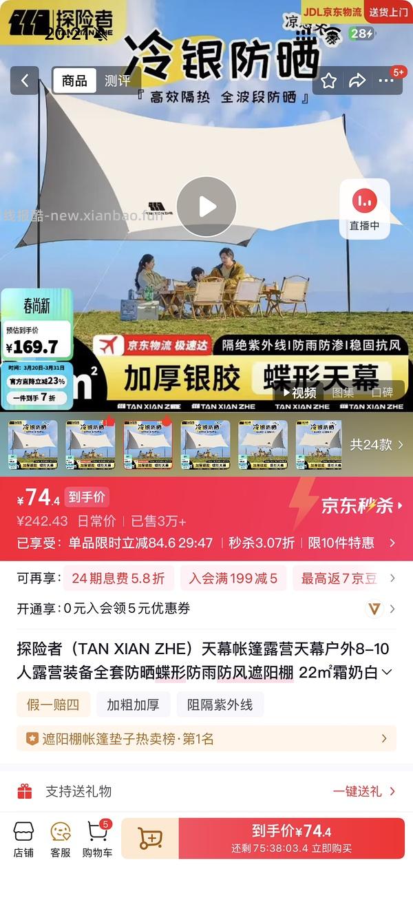 🚗跑 56入 探险者天幕帐篷22㎡【10-14人】，好价 - 线报酷