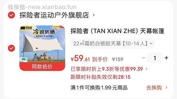 🚗跑 56入 探险者天幕帐篷22㎡【10-14人】，好价 - 线报酷