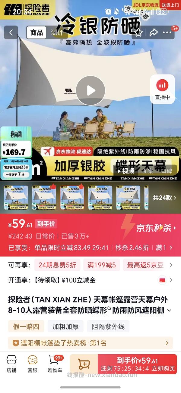 🚗跑 56入 探险者天幕帐篷22㎡【10-14人】，好价 - 线报酷