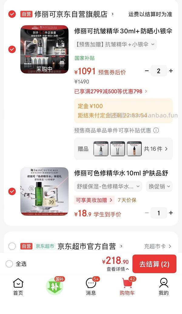 修丽可小银伞抗皱精华套装，有用请dd - 线报酷