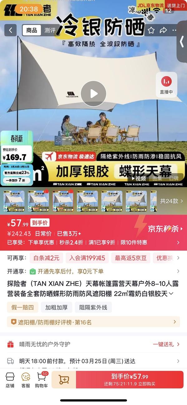 🚗跑 56入 探险者天幕帐篷22㎡【10-14人】，好价 - 线报酷