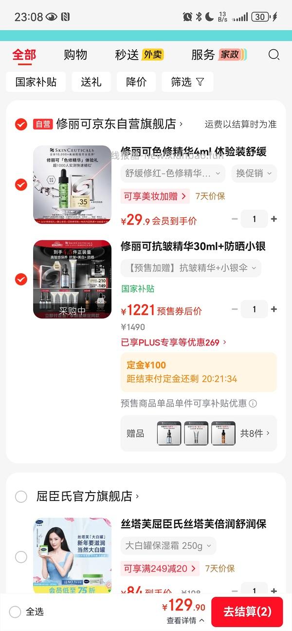 修丽可小银伞抗皱精华套装，有用请dd - 线报酷