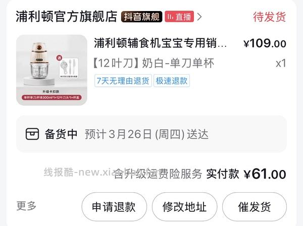 母婴 刷券刚需好价浦利顿12刀辅食机35r 可更低23r - 线报酷