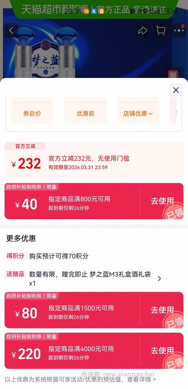 梦之蓝m3的52度礼盒600左右 - 线报酷