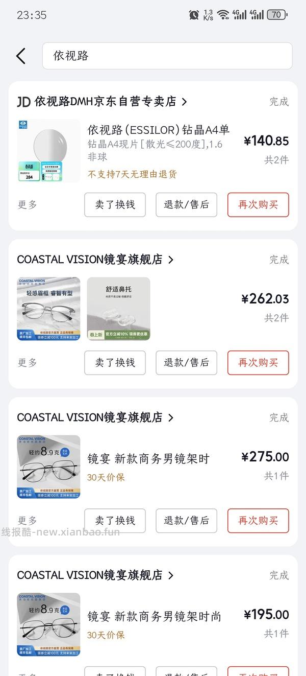 依视路a4眼镜1.56带金属镜框128.32 - 线报酷