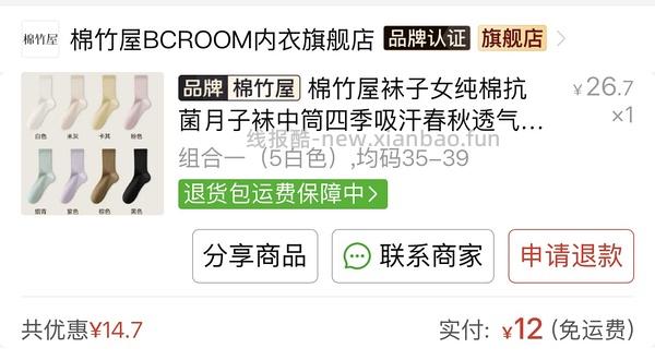 刷券棉竹屋袜子 5双12.36 - 线报酷