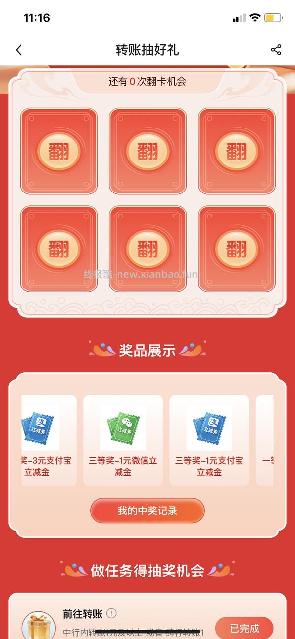 广东中行除深圳 立减金5-20r - 线报酷