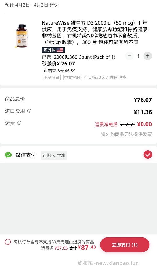 维生素D 2000iu - 线报酷