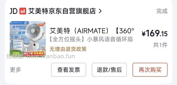 艾美特小暴风循环扇 84💰 - 线报酷