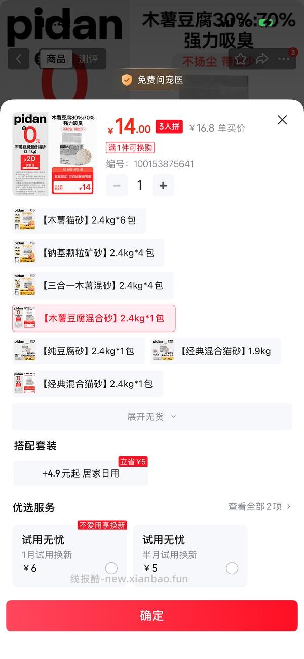 最高5.3元，pidan纯木薯猫砂一包 - 线报酷