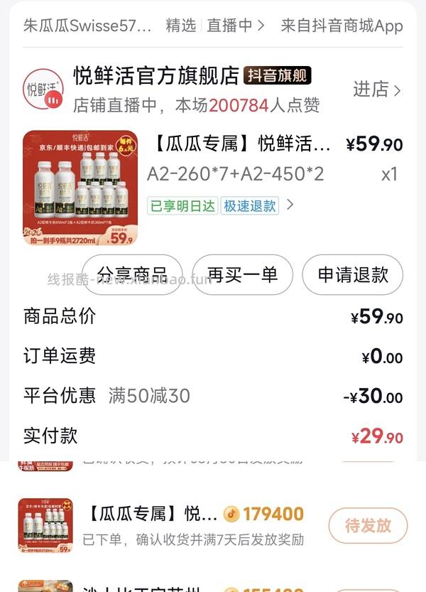 悦鲜活A2型260x7+450x2共16.39元 - 线报酷