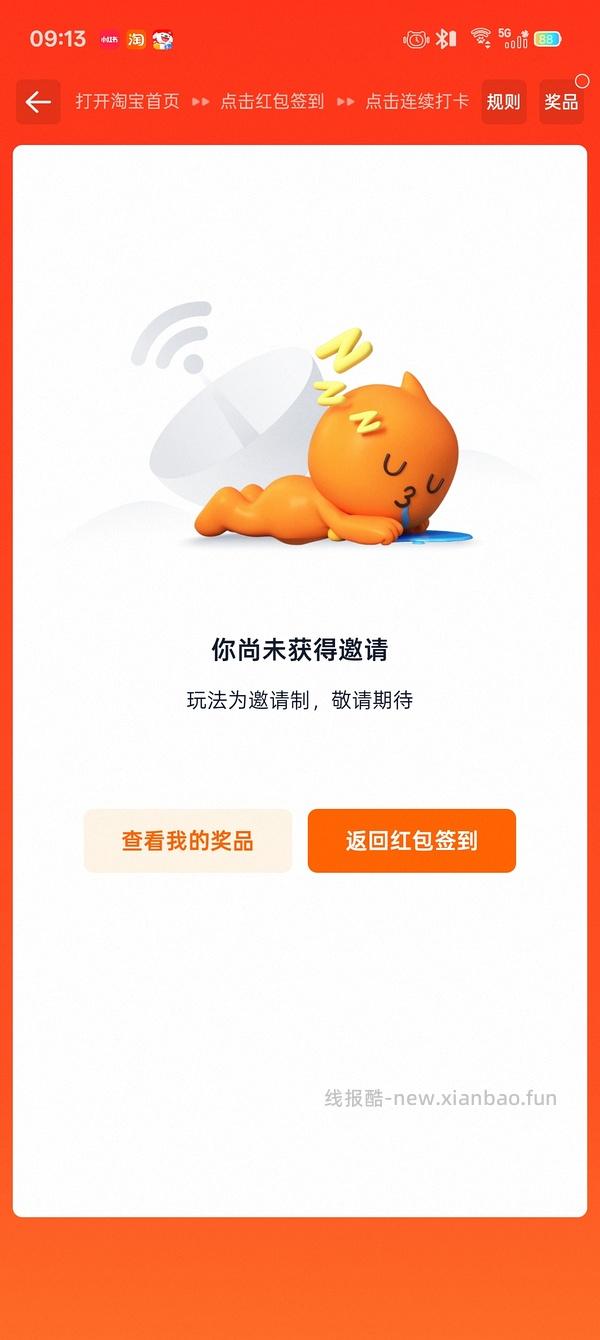 tb受邀用户，打卡30天得20r - 线报酷