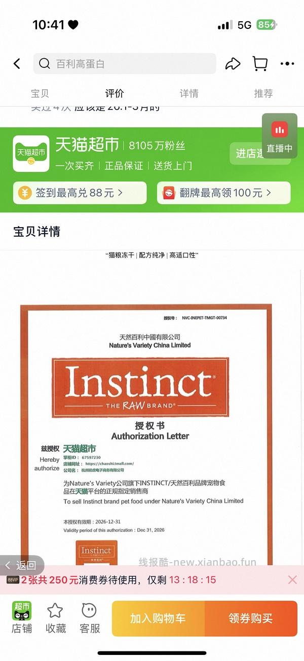 百利高蛋白➕ve冻干 到手370左右（🚗走） - 线报酷