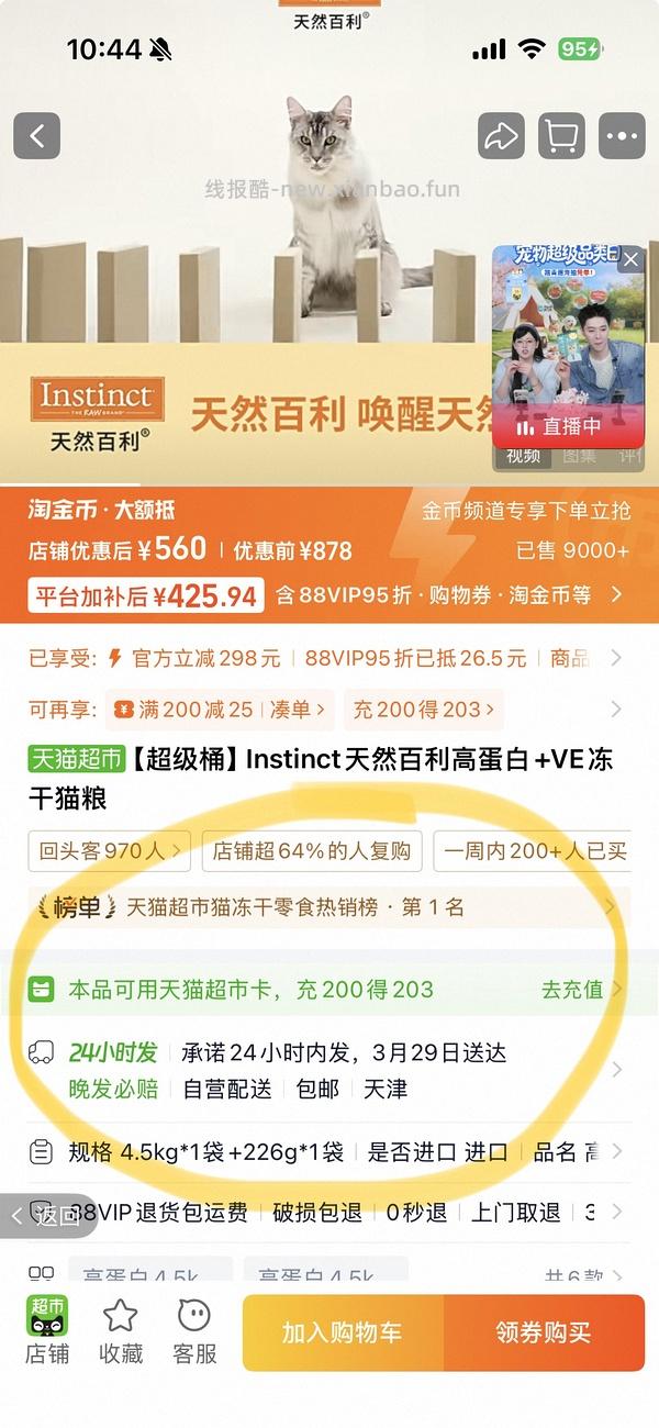 百利高蛋白➕ve冻干 到手370左右（🚗走） - 线报酷