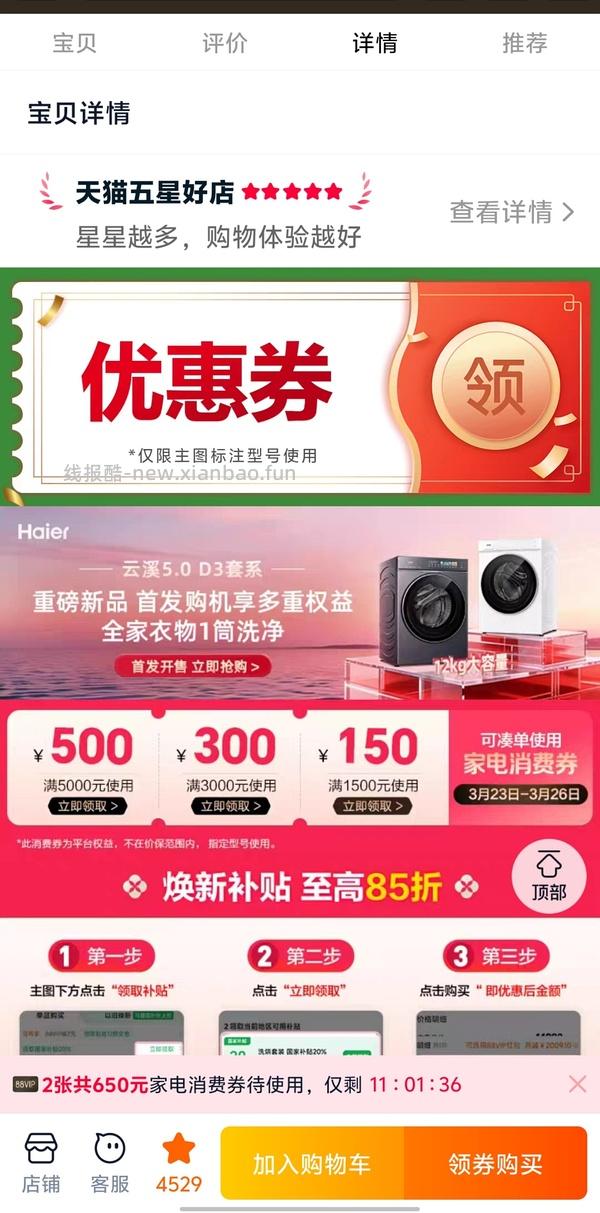 【作业 】云溪 4.0pro 洗衣机单洗到手 2200+，淘金币多可以 2100+ - 线报酷