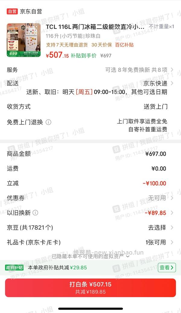 TCL116L 刚需575块，限广州地址 - 线报酷