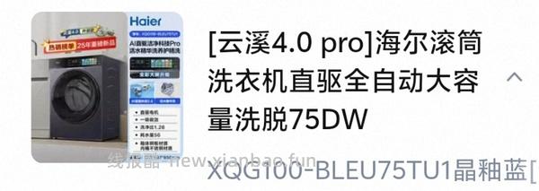 【作业 】云溪 4.0pro 洗衣机单洗到手 2200+，淘金币多可以 2100+ - 线报酷