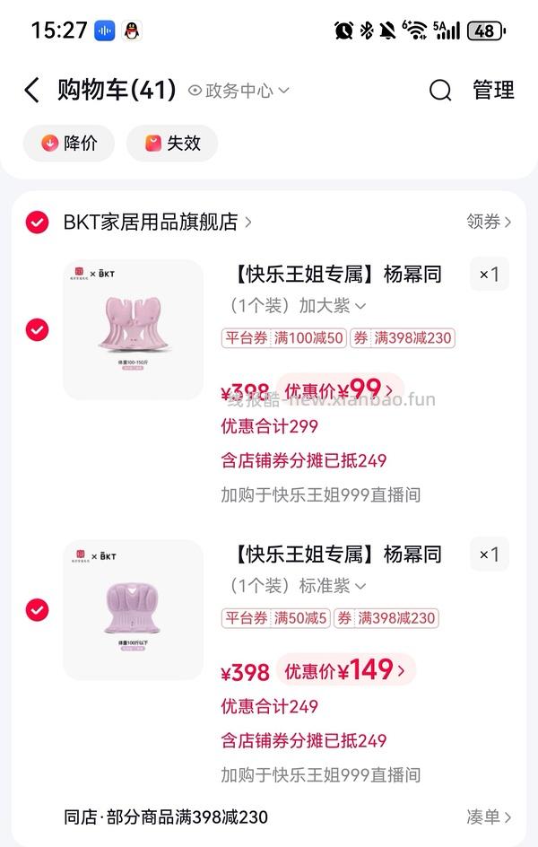 bkt护腰坐垫到手101 - 线报酷