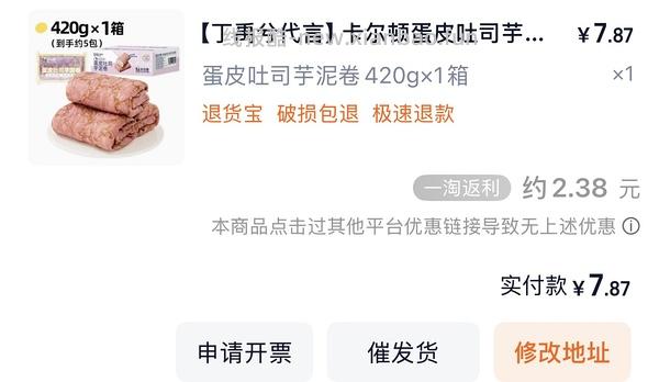 卡尔顿蛋皮吐司芋泥卷 到手7.7r - 线报酷