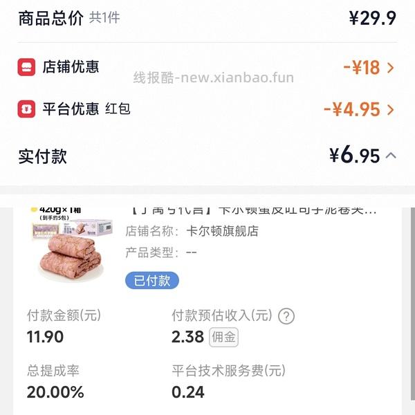 卡尔顿蛋皮吐司芋泥卷 到手7.7r - 线报酷