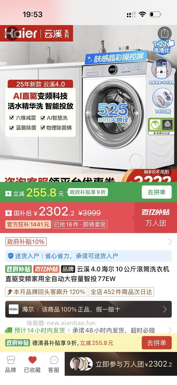 【作业 】云溪 4.0pro 洗衣机单洗到手 2200+，淘金币多可以 2100+ - 线报酷