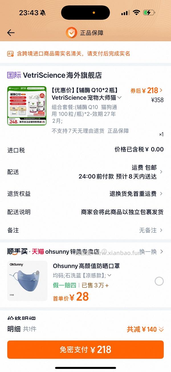 【已拼】VetriScience辅酶q10💰94 - 线报酷