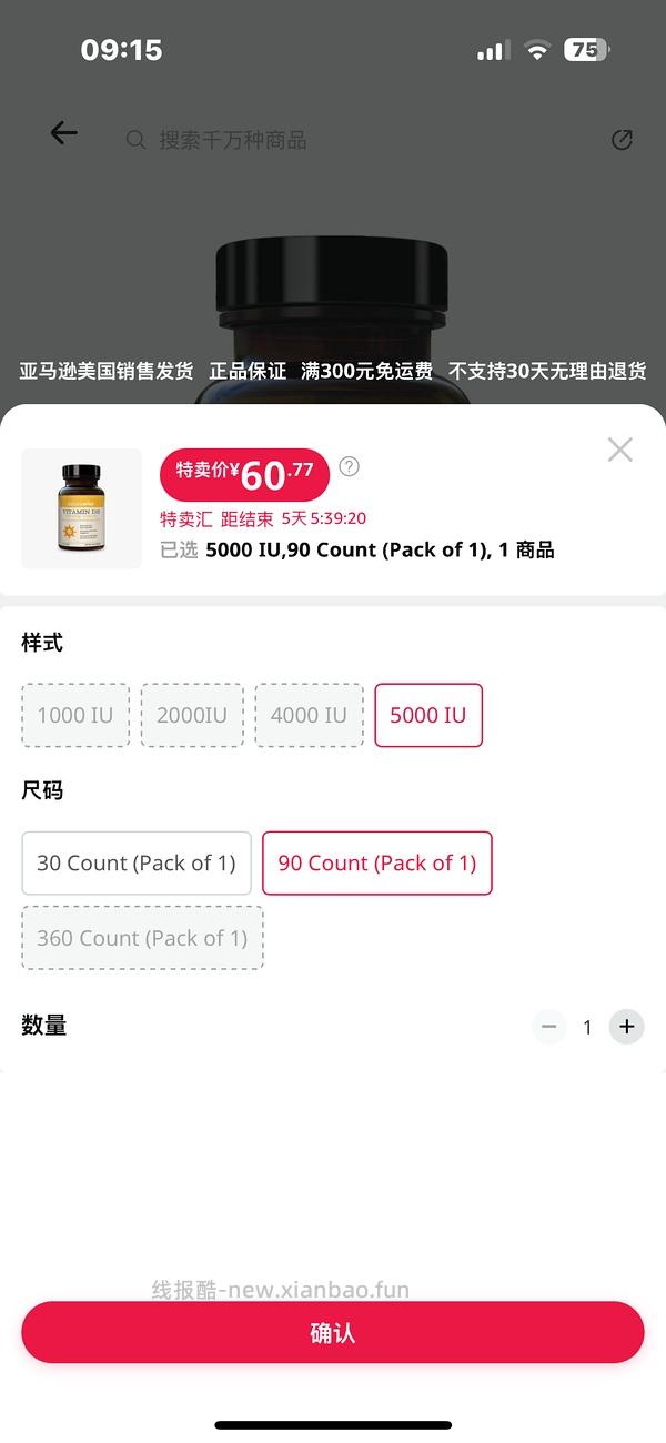 阳光瓶360粒2000iu57.5/77.5，5000iu66/86 - 线报酷