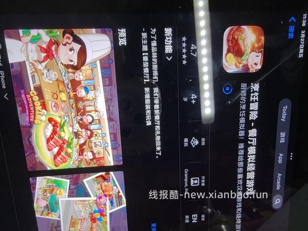 厨房冒险更新，分享账号 - 线报酷