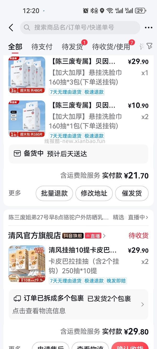 【交流】刷到好券，管不住自己的手啊啊啊啊 - 线报酷