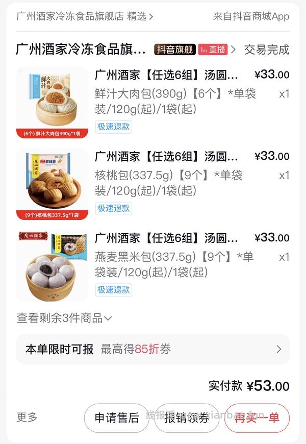 好价早餐又来了 - 线报酷