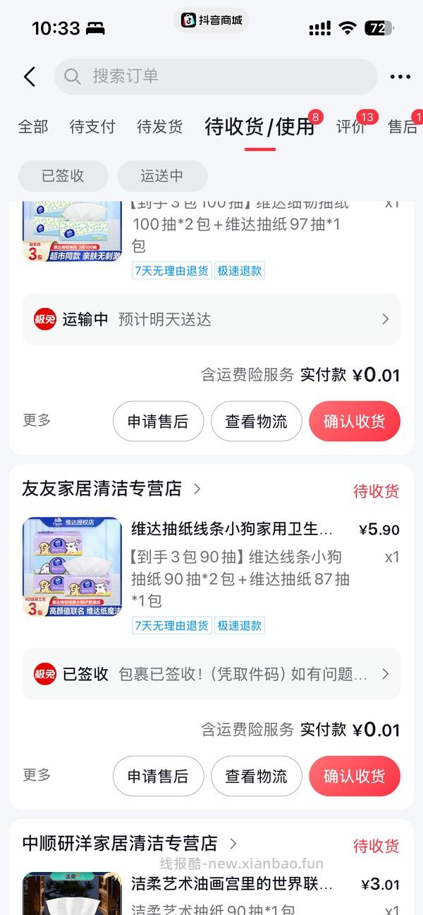 【交流】刷到好券，管不住自己的手啊啊啊啊 - 线报酷