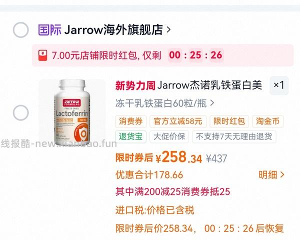 233元买jarrow乳铁蛋白 - 线报酷