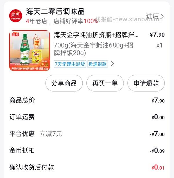 有抖音商城app的姐妹，可以低价薅些小羊毛！ - 线报酷