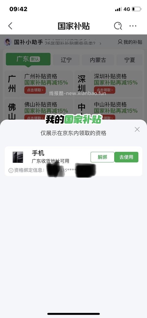 苹果17 256g 实付4370左右 - 线报酷