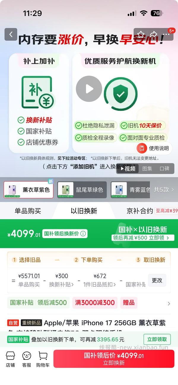 苹果17 256g 实付4370左右 - 线报酷