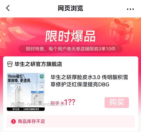 史低！ 毕生之研厚脸皮水3.0/205ml 到手54最低47 - 线报酷